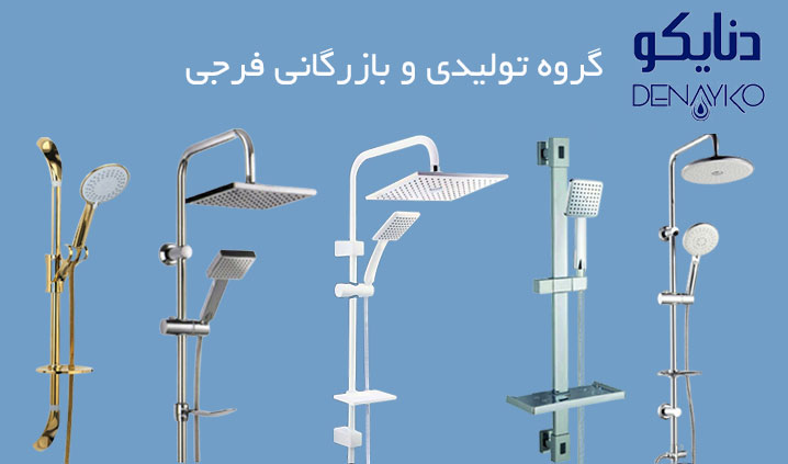 تولید کننده علم دوش در تبریز